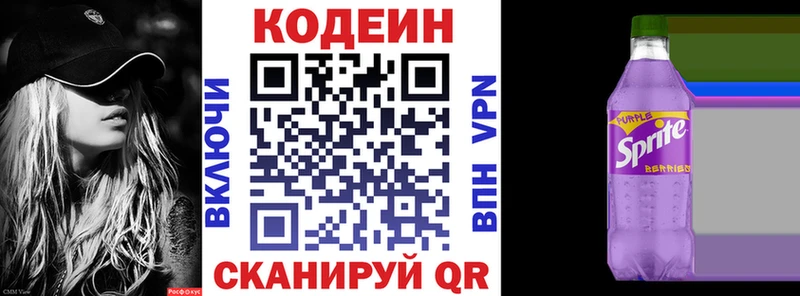 Codein напиток Lean (лин) закладки Новый Оскол